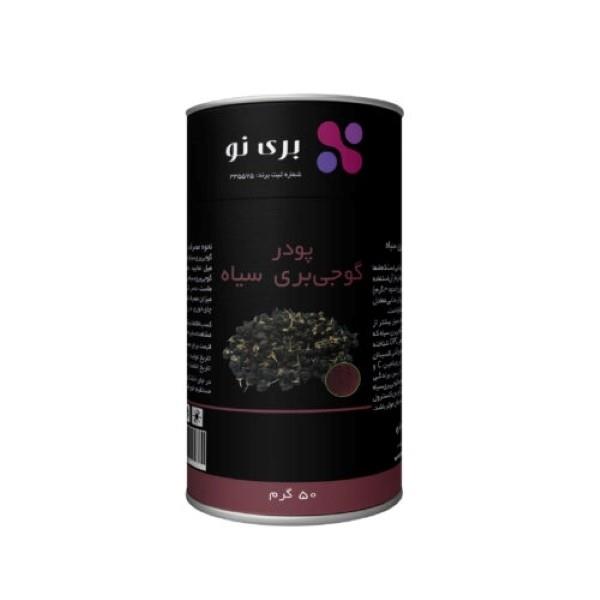 پودر گوجی بری سیاه بری نو - 50 گرم